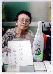 松永博恵先生