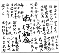 参加者の寄せ書き（色紙）